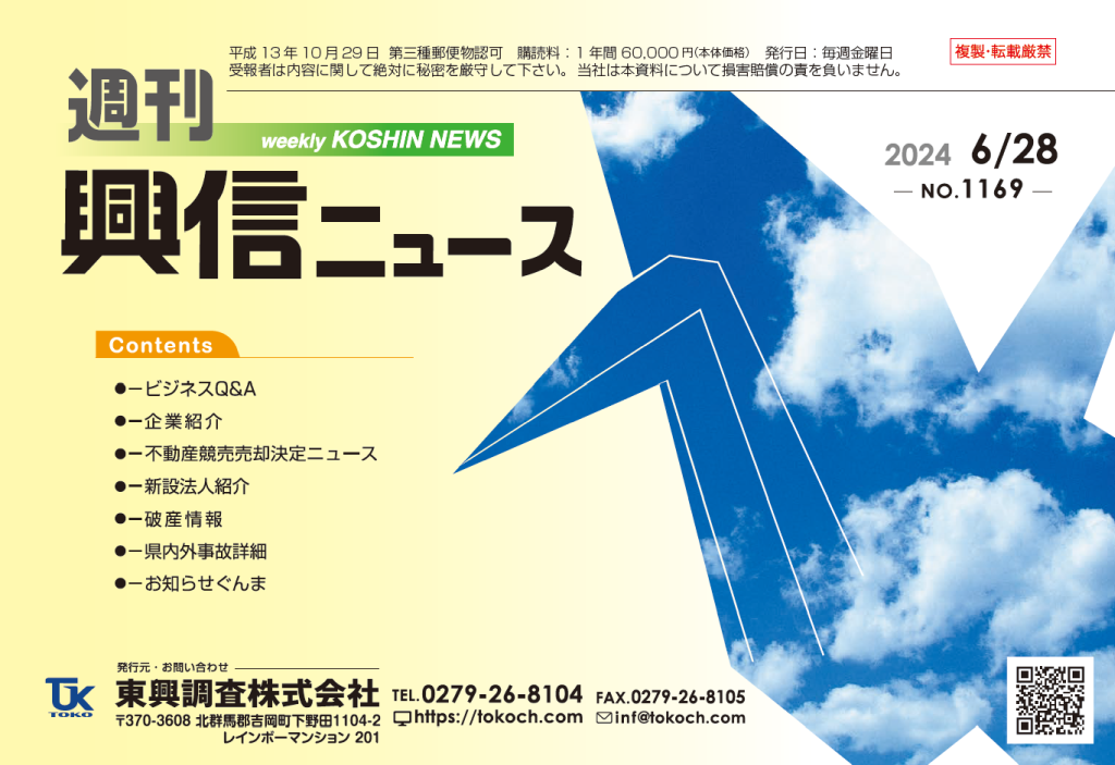 興信ニュース#1169
