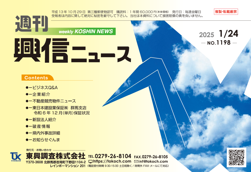 興信ニュース#1198