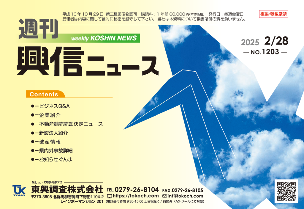 興信ニュース#1203
