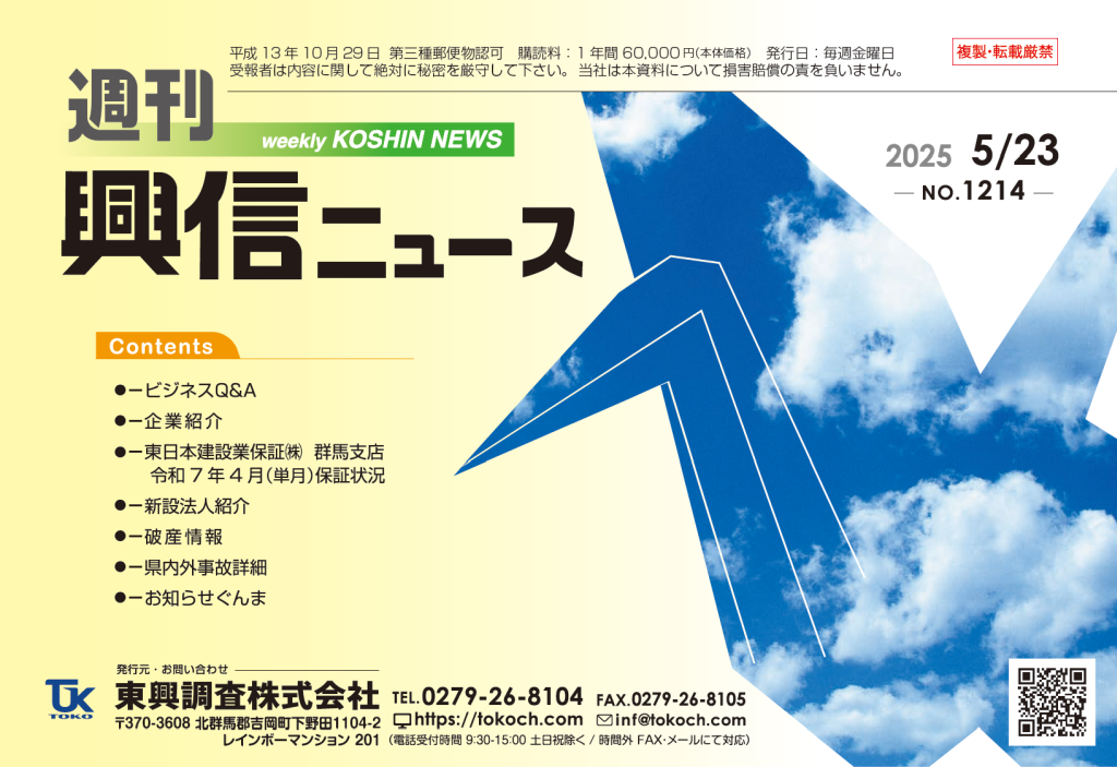 興信ニュース#1214