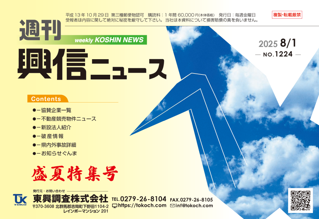 興信ニュース#1224