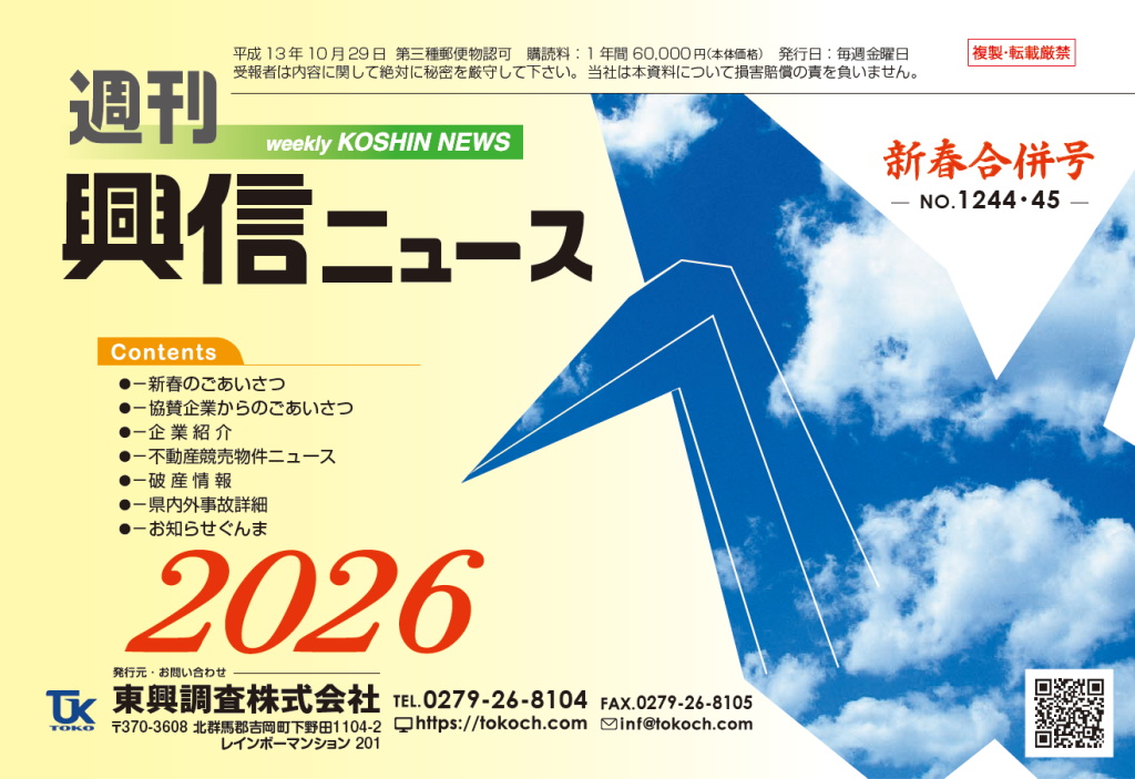 興信ニュース#1244+45