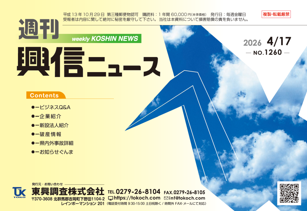 興信ニュース#1260