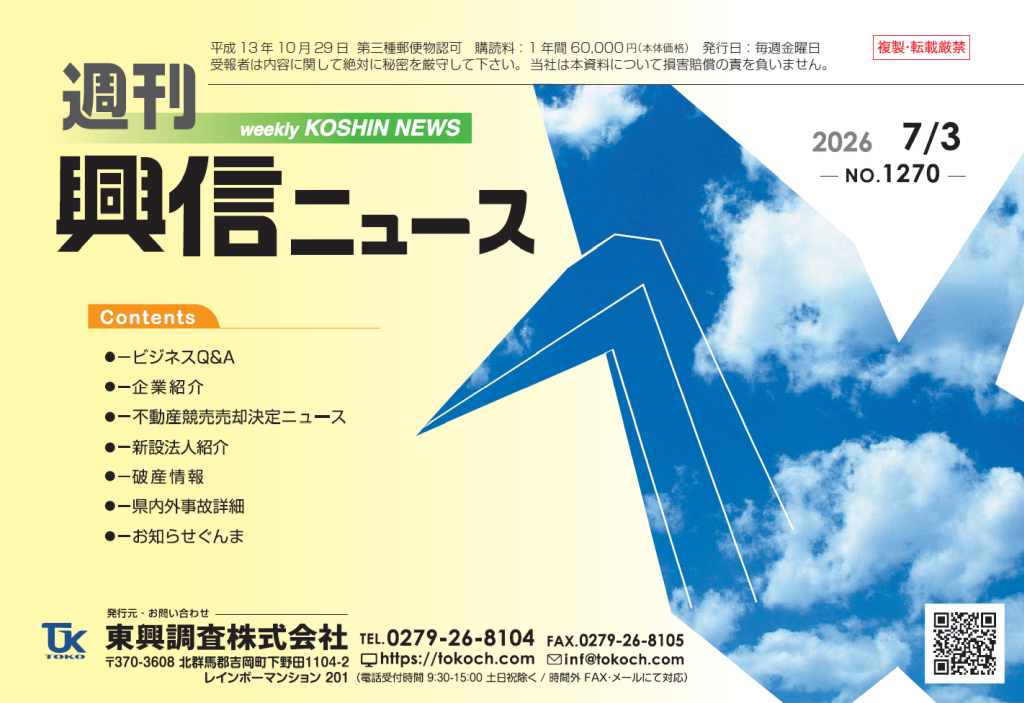 興信ニュース#1270
