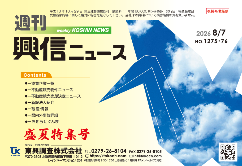興信ニュース#1275-76